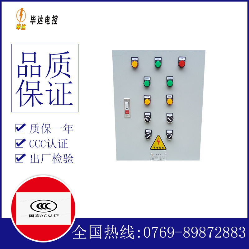 修武水泵控制箱